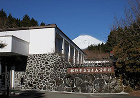 富士山資料館